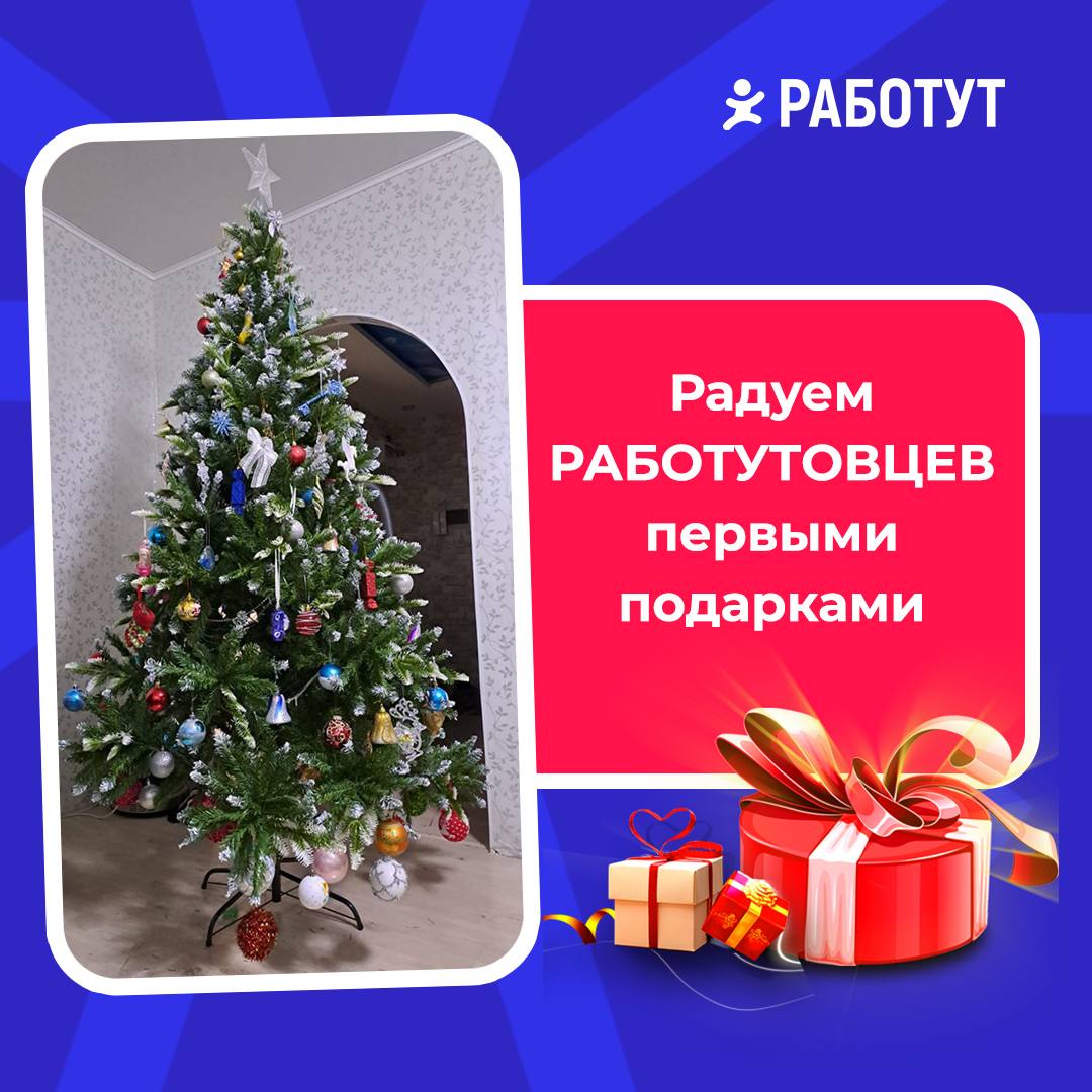 Мечты должны сбываться, а мы поможем с их исполнением!🥰
Первые подарки из конкурса «Загадай желание» уже доставлены!
Смирнов Дмитрий, работник торгового зала из Петрозаводска оставил нам свой отзыв: «... | Сетка — социальная сеть от hh.ru