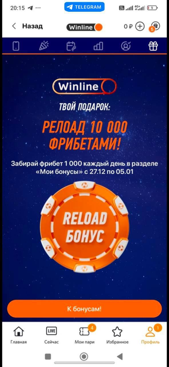 🤣 Winline спалил акцию, раздал фрибеты и снес комменты!
У БК завтра стартует промо с итогами года и призами.
Кто-то поменял дату на телефоне на 27 | Сетка — социальная сеть от hh.ru