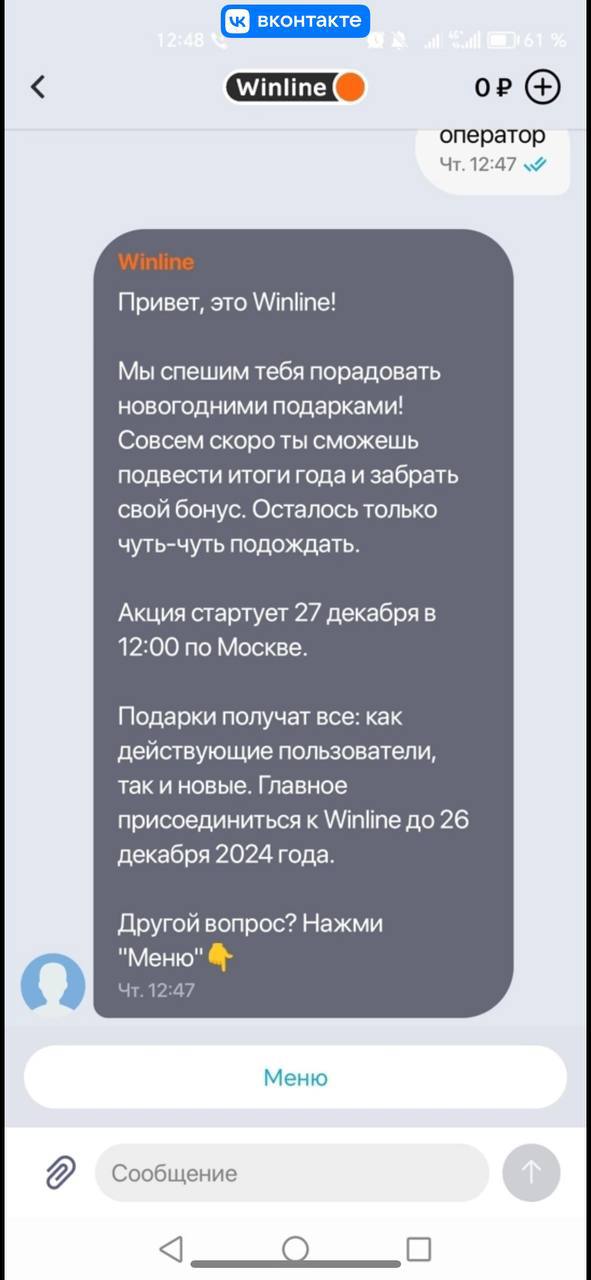 🤣 Winline спалил акцию, раздал фрибеты и снес комменты!
У БК завтра стартует промо с итогами года и призами.
Кто-то поменял дату на телефоне на 27 | Сетка — социальная сеть от hh.ru
