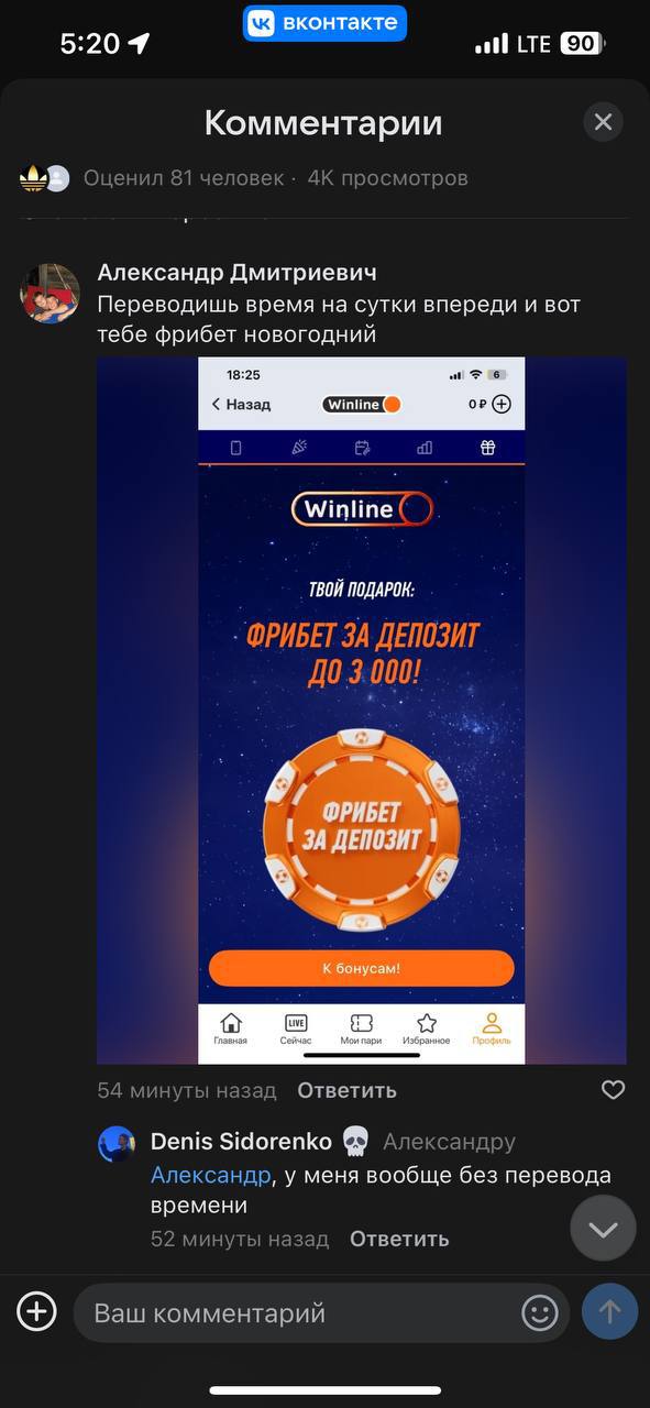 🤣 Winline спалил акцию, раздал фрибеты и снес комменты!
У БК завтра стартует промо с итогами года и призами.
Кто-то поменял дату на телефоне на 27 | Сетка — социальная сеть от hh.ru