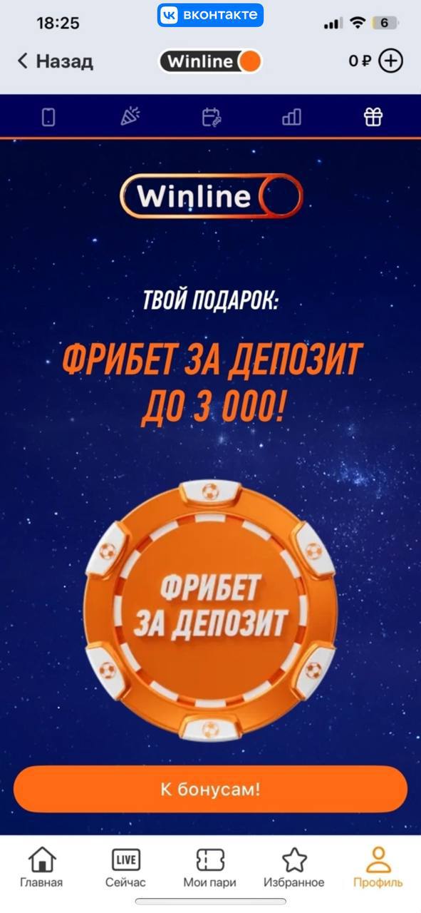 🤣 Winline спалил акцию, раздал фрибеты и снес комменты!
У БК завтра стартует промо с итогами года и призами.
Кто-то поменял дату на телефоне на 27 | Сетка — социальная сеть от hh.ru