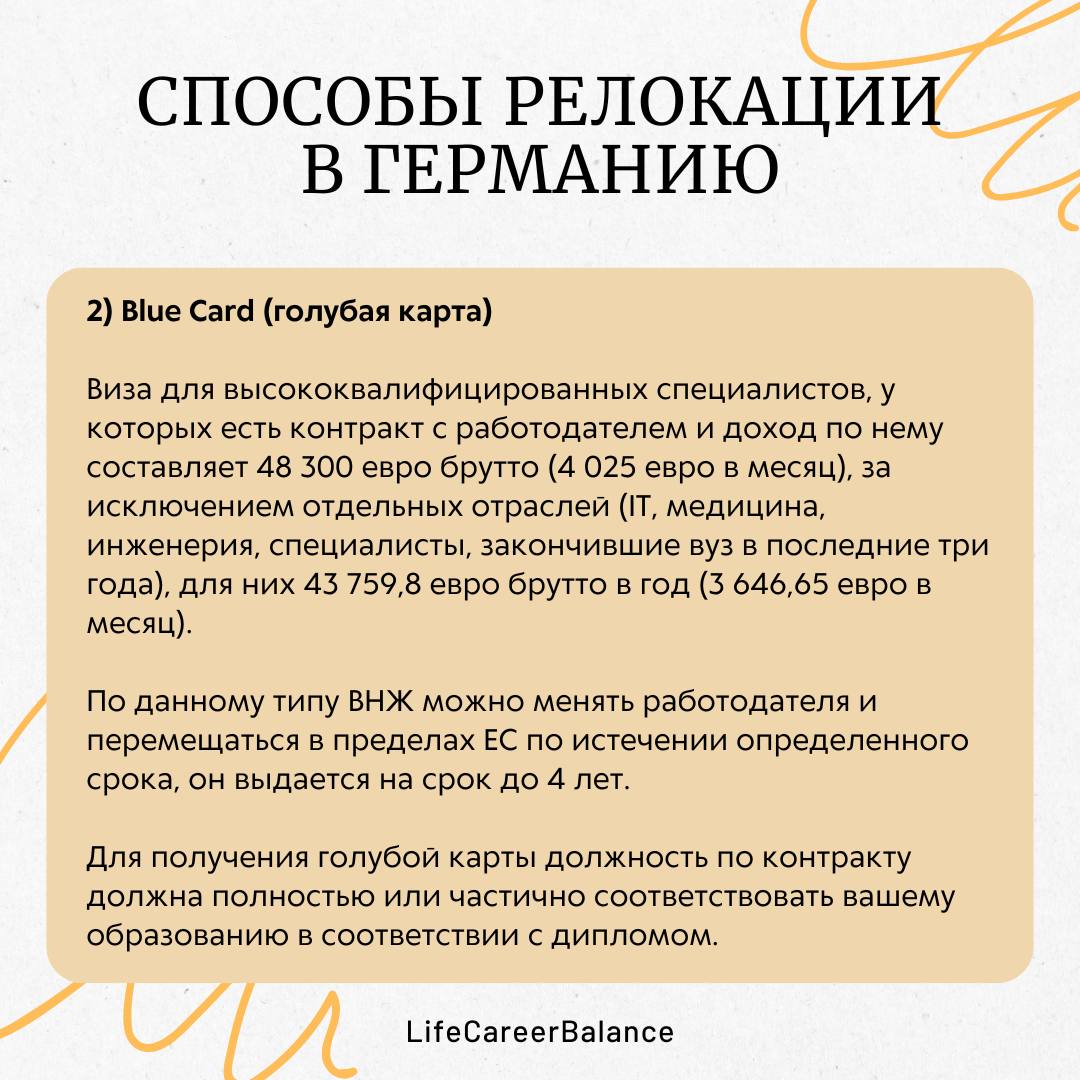 Обзор способов релокации в Германию
Германия - страна возможностей, и способов переезда сюда достаточно. Рассмотрим основные из них | Сетка — социальная сеть от hh.ru