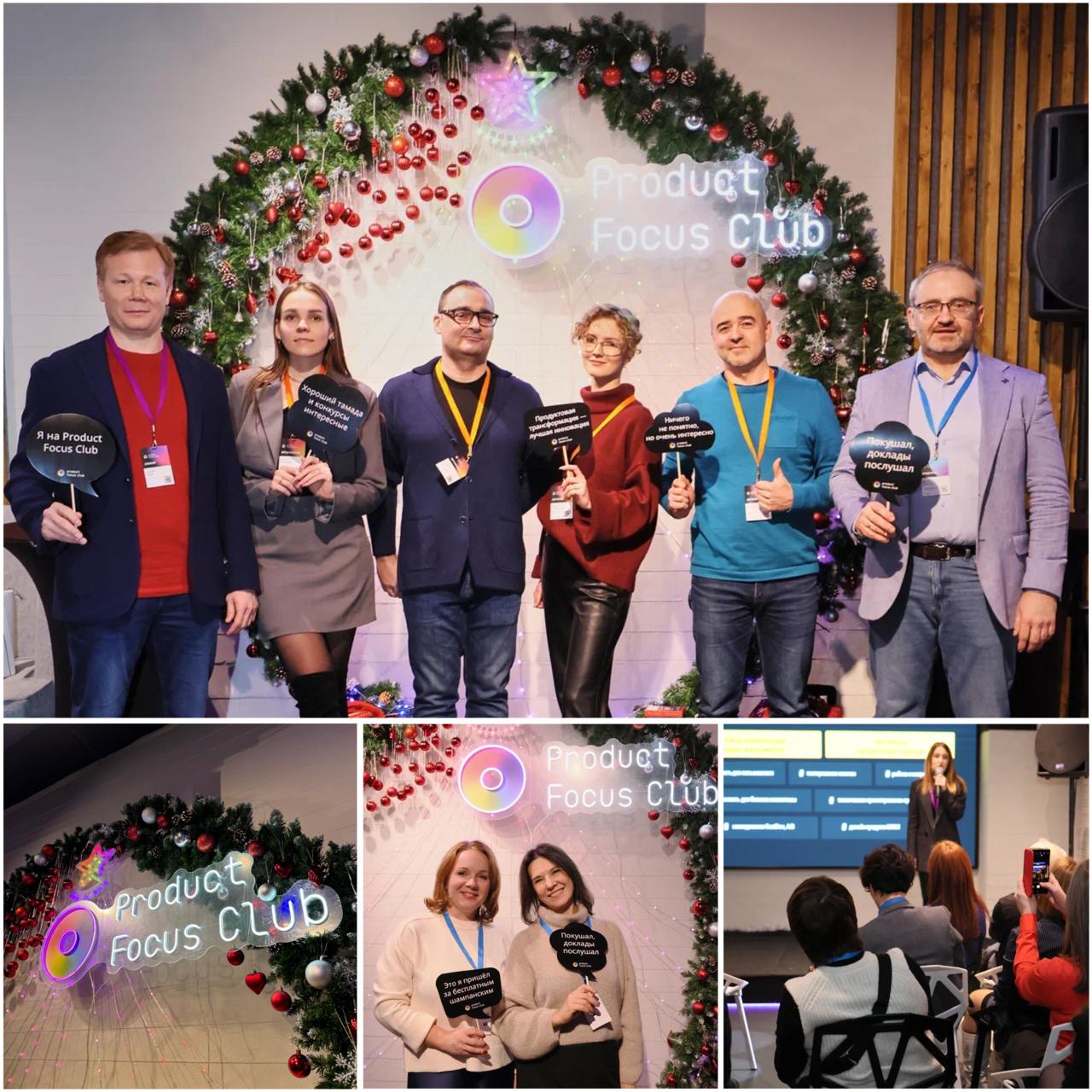 😮 Итоги Product Focus Club 2024!
Друзья, новогодний митап Product Focus Club 2024 прошёл на ура! И это всё это благодаря вам!
На одной площадке собрались 40+ компаний: Сбербанк, Райффайзенбанк, Росато... | Сетка — социальная сеть от hh.ru