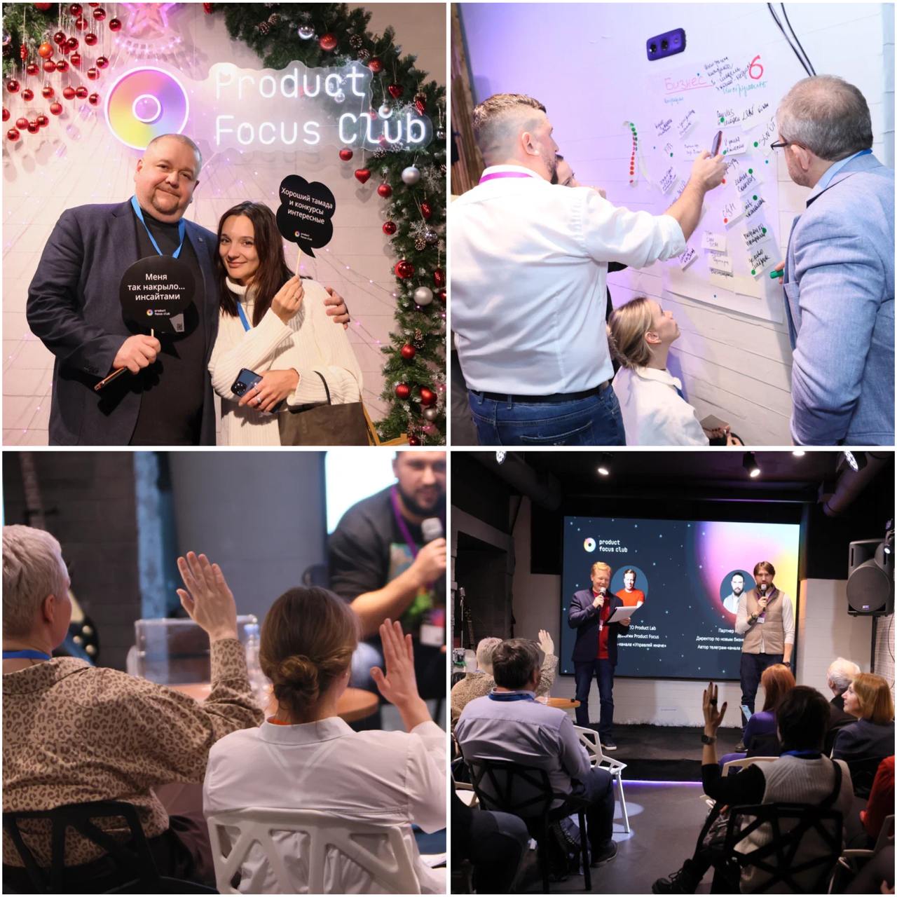 😮 Итоги Product Focus Club 2024!
Друзья, новогодний митап Product Focus Club 2024 прошёл на ура! И это всё это благодаря вам!
На одной площадке собрались 40+ компаний: Сбербанк, Райффайзенбанк, Росато... | Сетка — социальная сеть от hh.ru