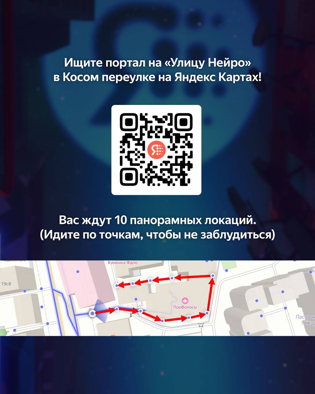 Представляем наш большой коллабный проект
Brickspacer x Zubkov
Мы придумали и реализовали в «Яндекс Картах» на месте Косого переулка в Москве первую виртуальную достопримечательность – «Улицу Нейро» | Сетка — социальная сеть от hh.ru