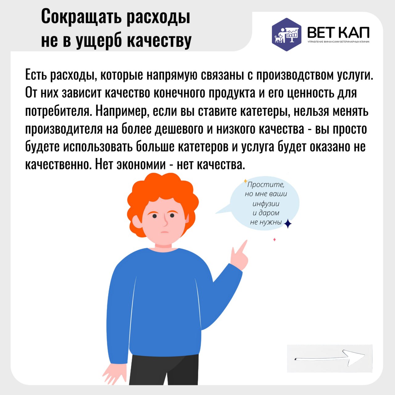 💡 Как избежать проблем с финансами при сокращении расходов в ветеринарных клиниках | Сетка — социальная сеть от hh.ru