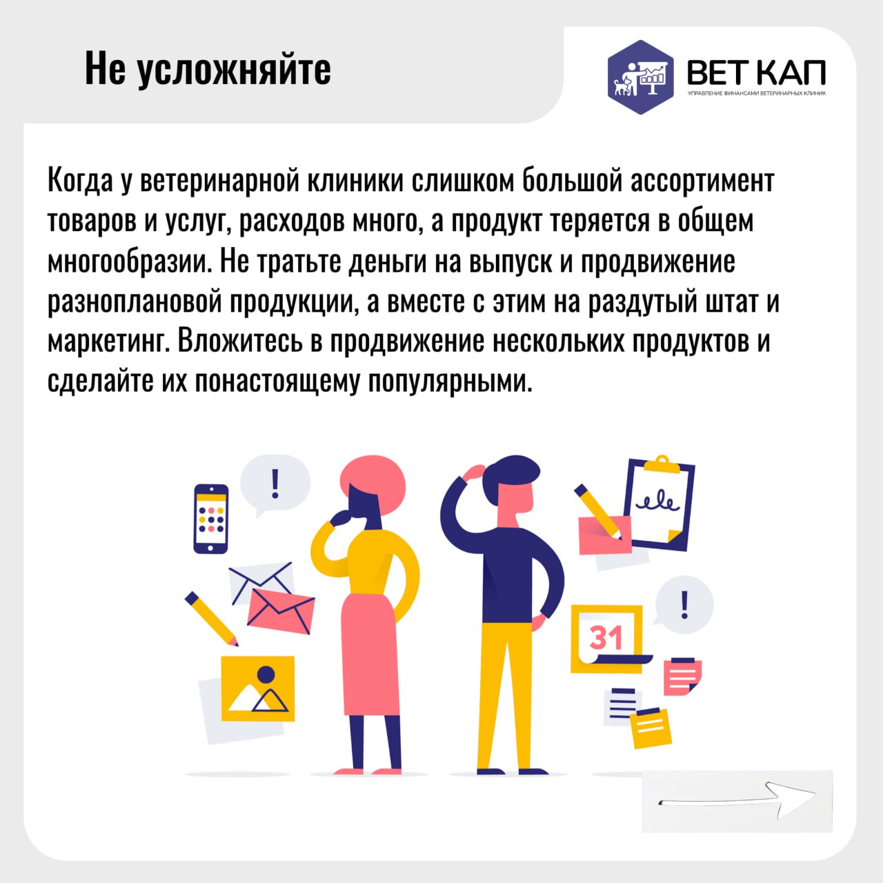 💡 Как избежать проблем с финансами при сокращении расходов в ветеринарных клиниках | Сетка — социальная сеть от hh.ru