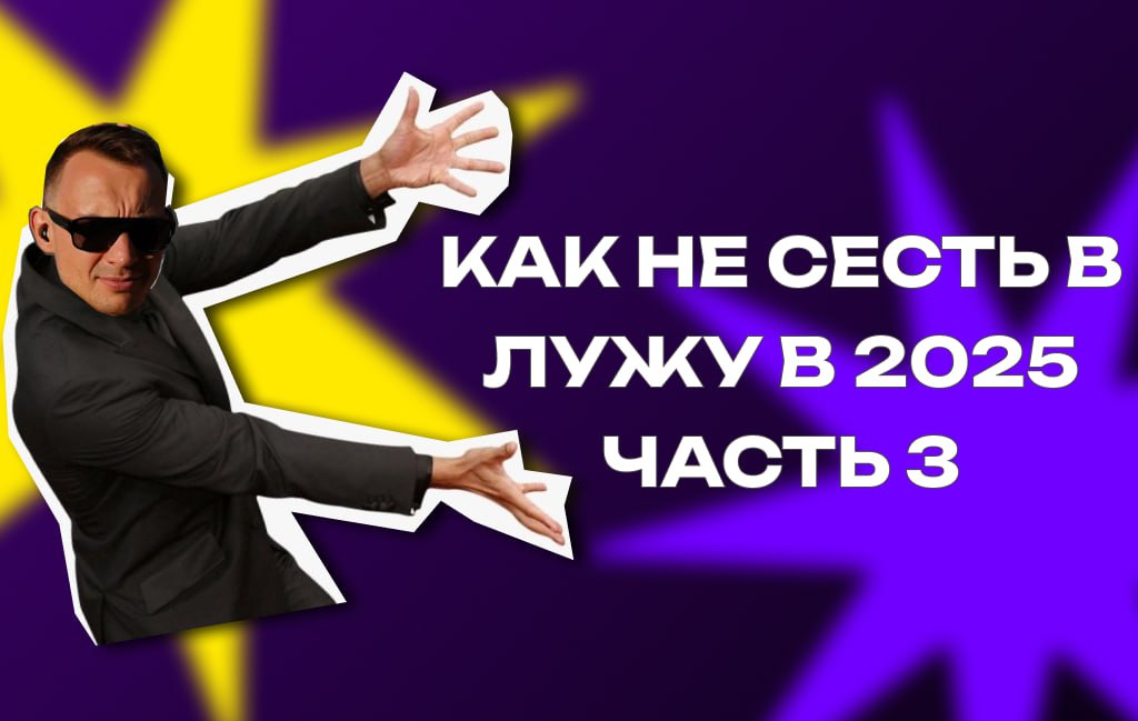 Этсамое.... Пупупууууу!...
Как не сесть в лужу 2025. Часть 3
Хочу ещё пованговать | Сетка — социальная сеть от hh.ru