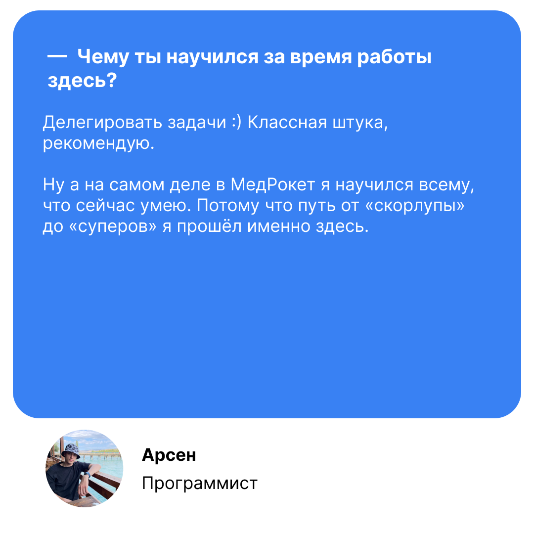 Интервью программиста из МедРокет) | Сетка — социальная сеть от hh.ru