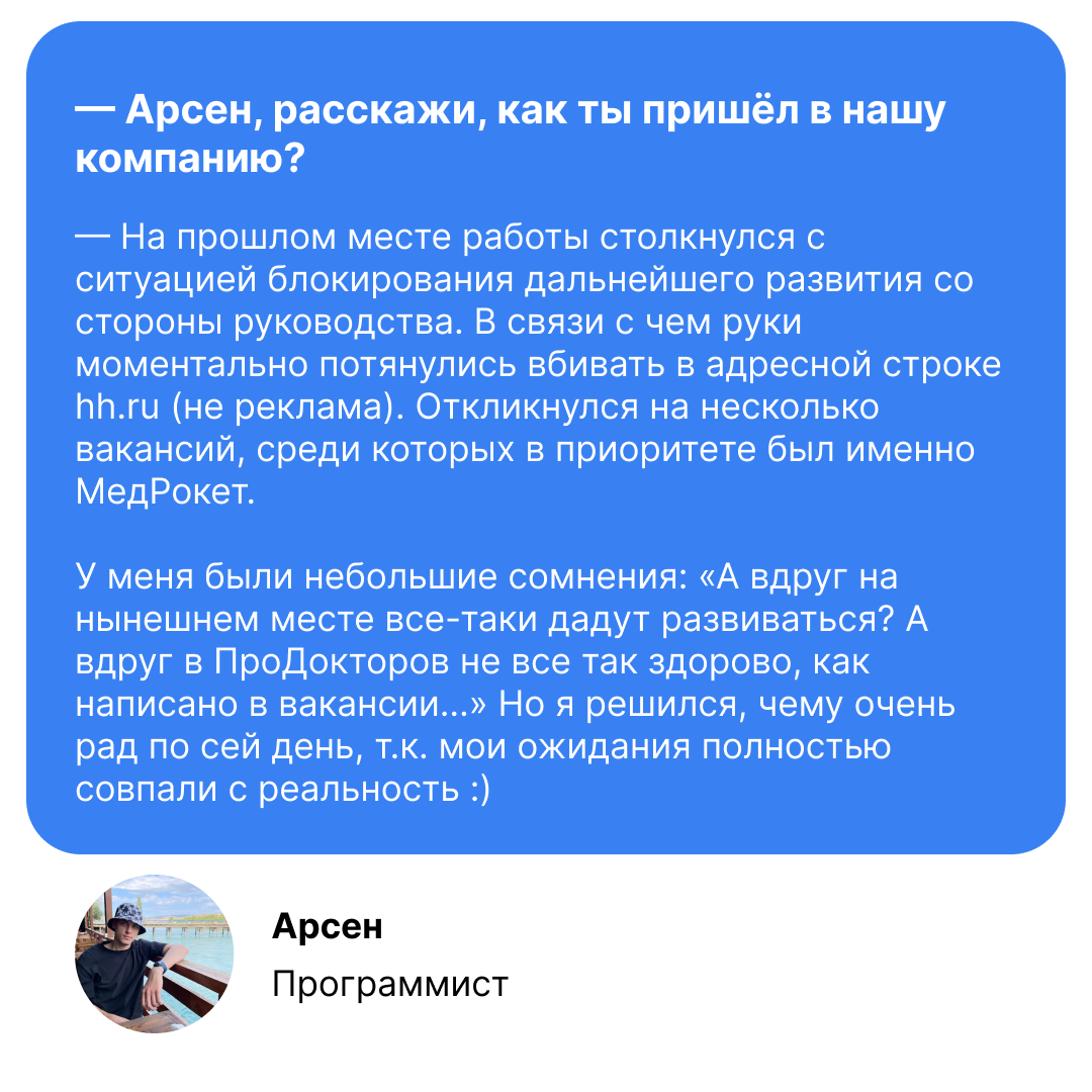 Интервью программиста из МедРокет) | Сетка — социальная сеть от hh.ru