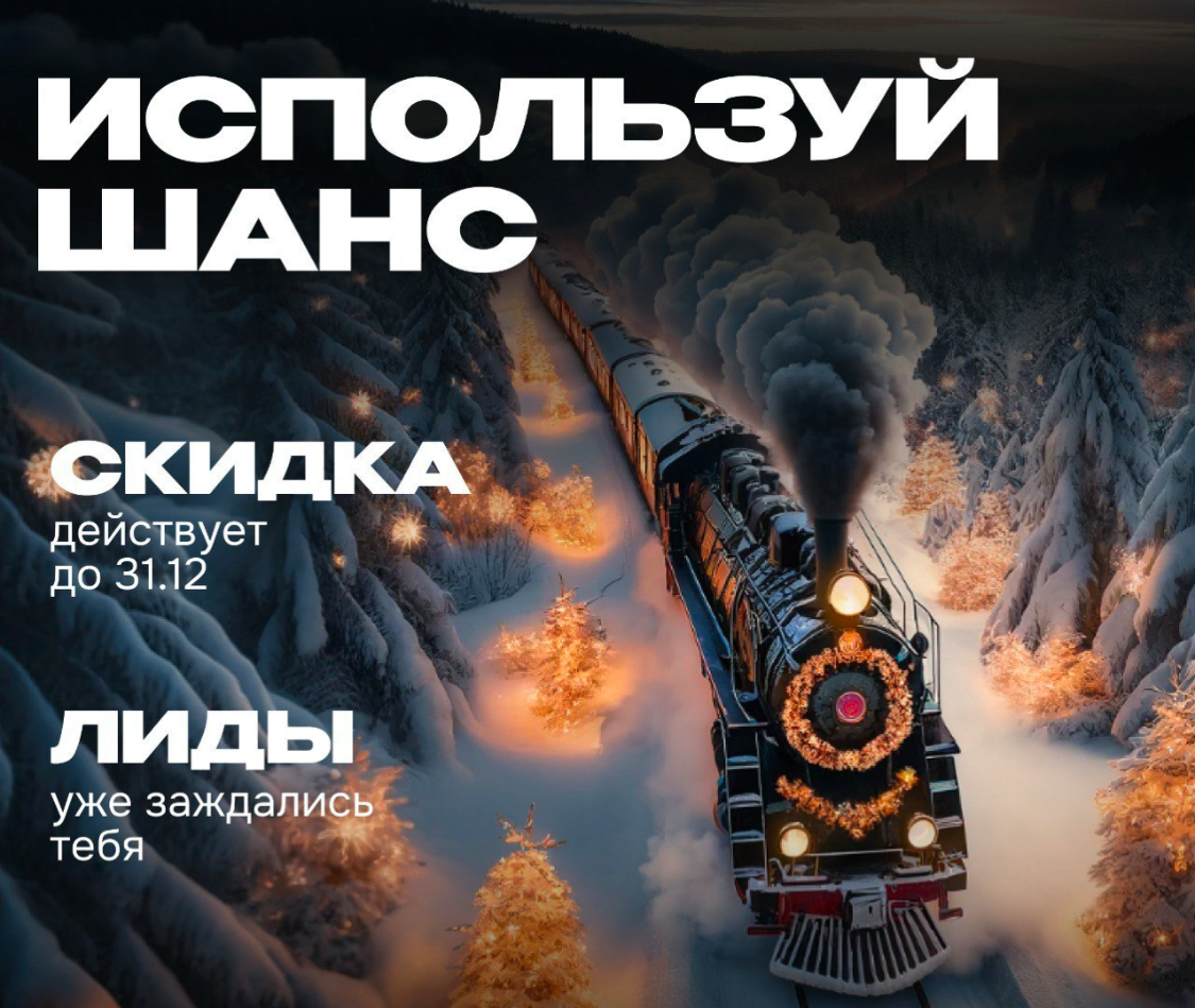 🚂 До Нового года 6 дней — успей запрыгнуть в последний вагон!
Праздничный ажиотаж на пике, клиенты активно покупают, и это твой шанс сделать декабрь самым прибыльным месяцем года! 🎉
Декабрьский спрос ... | Сетка — социальная сеть от hh.ru