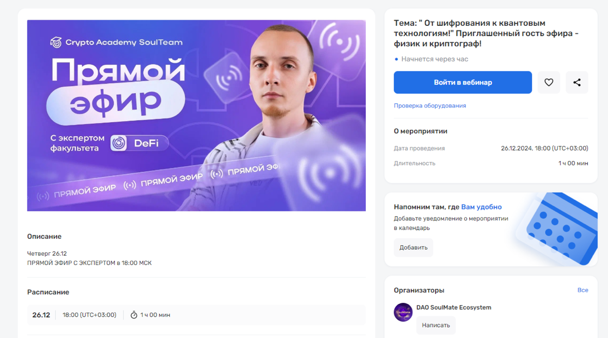 Сегодня провёл заключительный в 2024 году прямой эфир на своем факультете Децетрализованных финансов академии SoulTeam | Сетка — социальная сеть от hh.ru