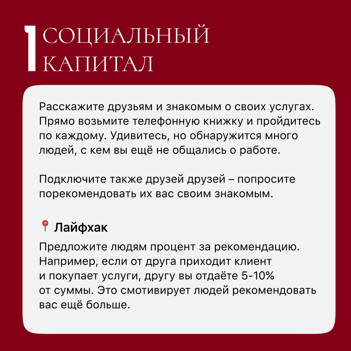 Где клиенты, Лебовски?
Зачастую фрилансеры думают, что единственный путь — это чаты вакансий и биржи, но есть и другие классные способы | Сетка — социальная сеть от hh.ru