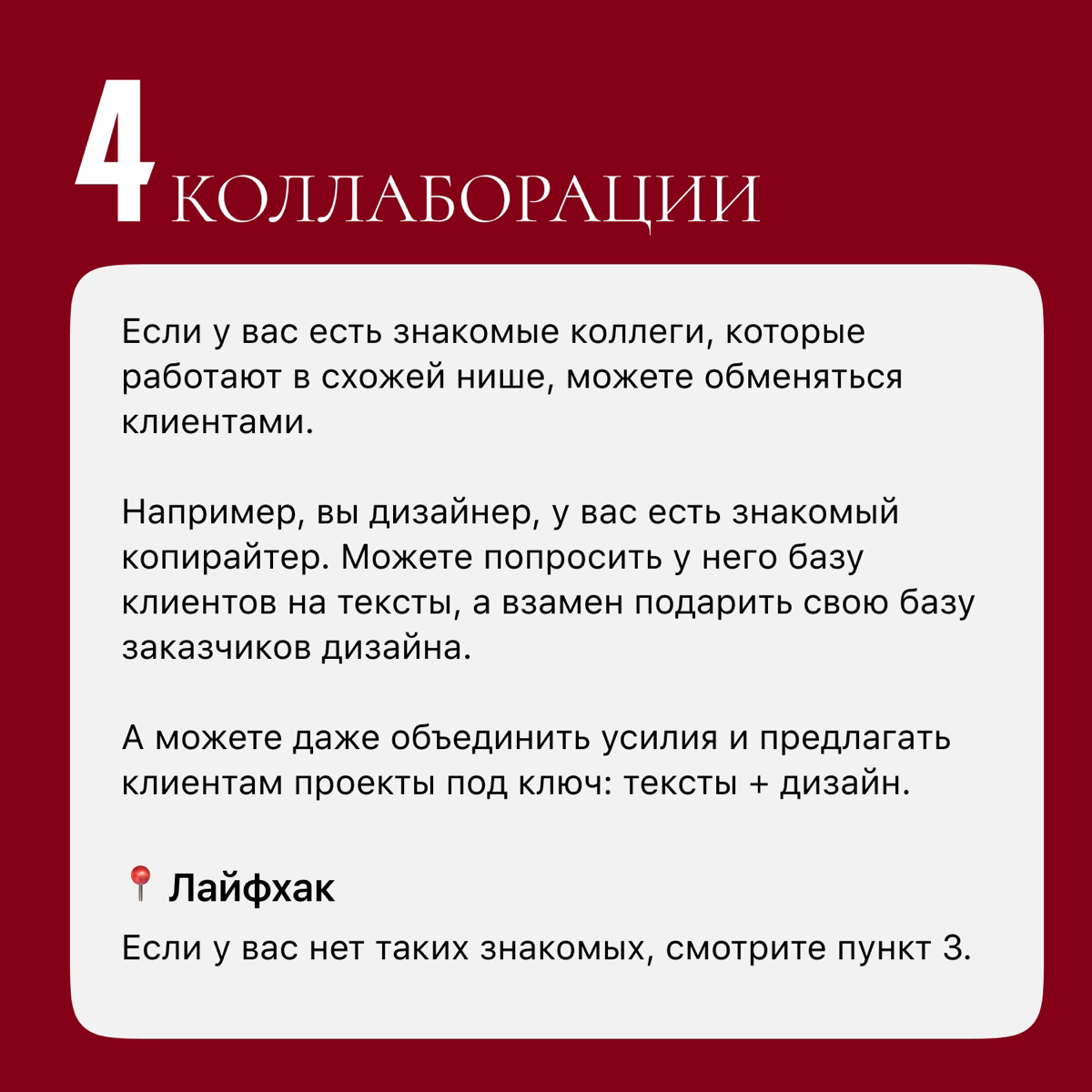 Где клиенты, Лебовски?
Зачастую фрилансеры думают, что единственный путь — это чаты вакансий и биржи, но есть и другие классные способы | Сетка — социальная сеть от hh.ru