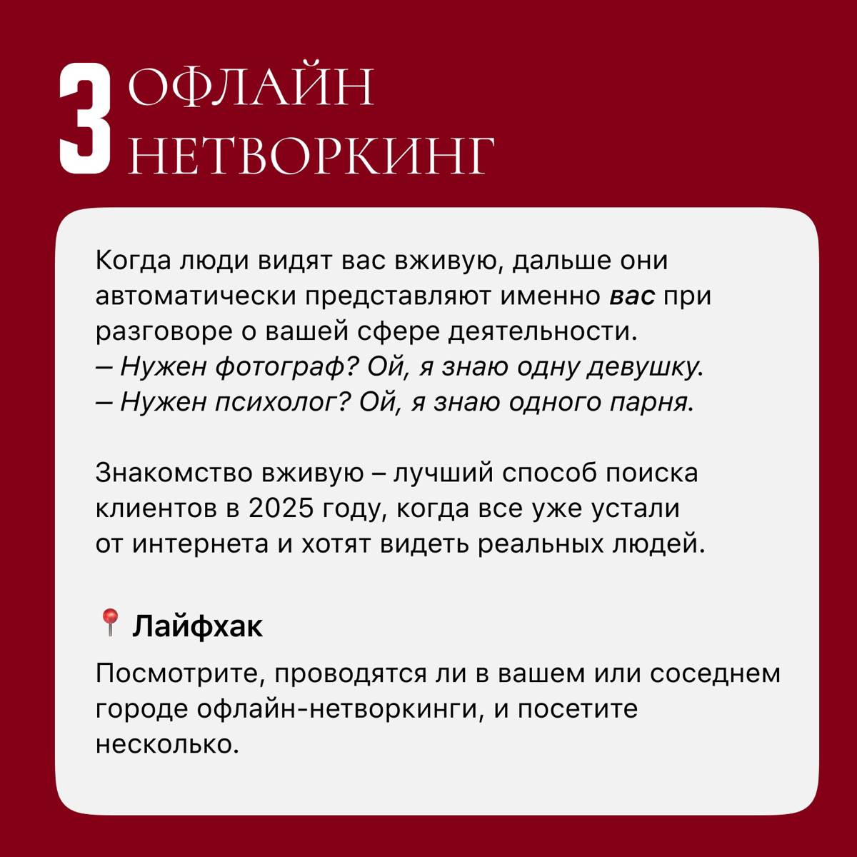 Где клиенты, Лебовски?
Зачастую фрилансеры думают, что единственный путь — это чаты вакансий и биржи, но есть и другие классные способы | Сетка — социальная сеть от hh.ru