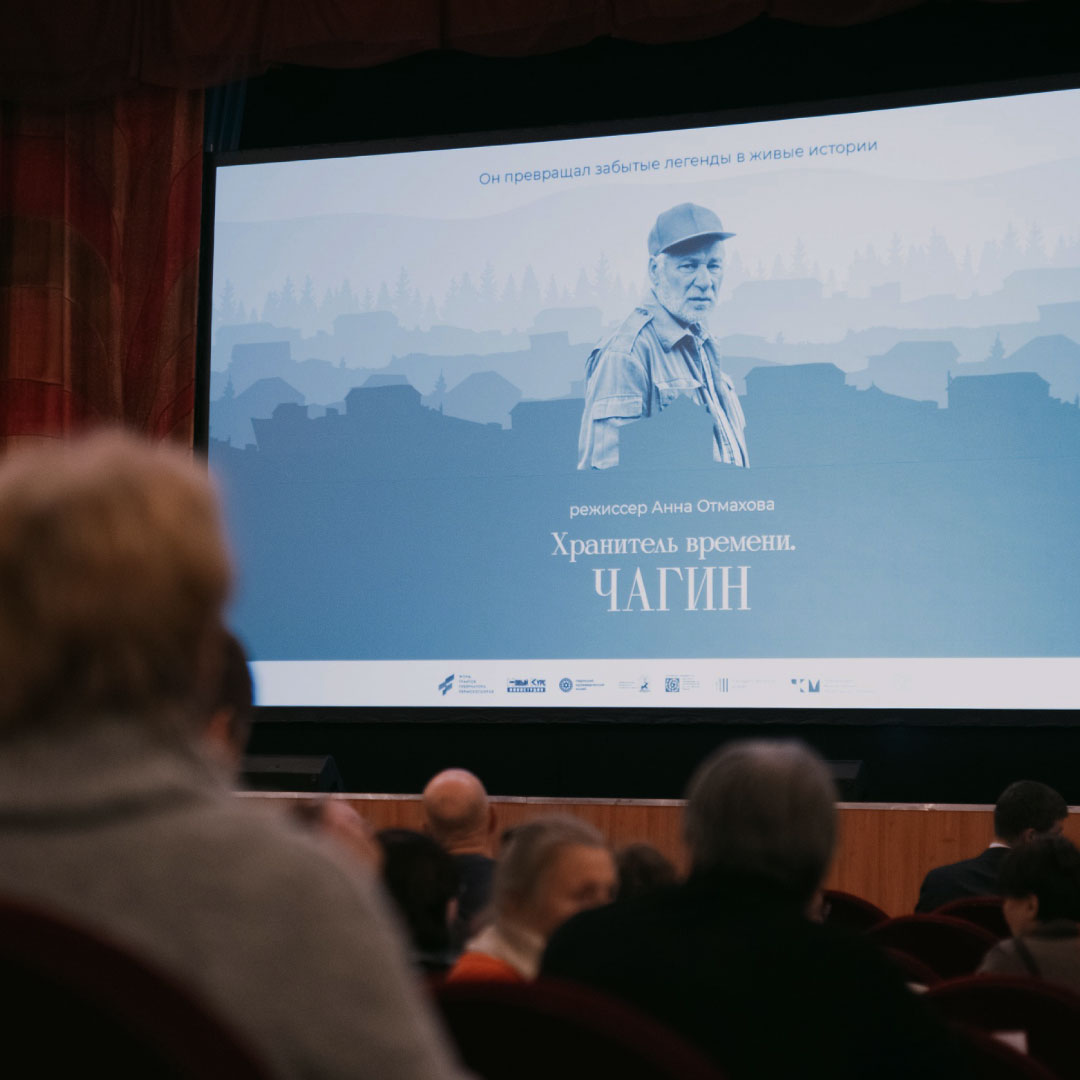 дизайн полиграфии | Хранитель времени. Чагин
Документальный фильм о Георгие Николаевиче Чагине — этнографе, докторе исторических наук, исследователе обычаев и культуры Пермского края | Сетка — социальная сеть от hh.ru