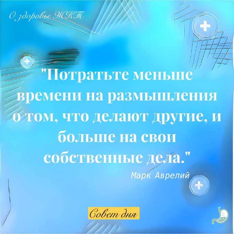 Будьте так увлечены улучшением собственной жизни, чтобы у вас не было времени ненавидеть, судить, критиковать, спорить или сплетничать о других! | Сетка — социальная сеть от hh.ru