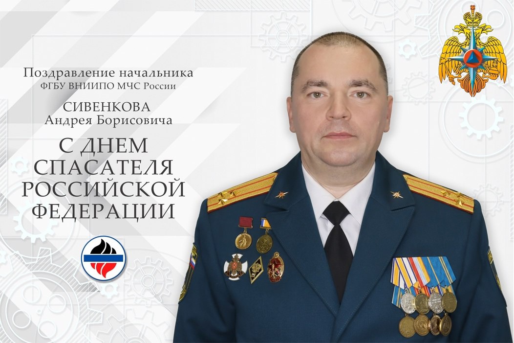 Уважаемые коллеги!
Поздравляю вас с Днём спасателя Российской Федерации !
​34 года назад этот день стал символом нашего ведомства, которое эффективно справляется с задачами по предотвращению и быстром... | Сетка — социальная сеть от hh.ru