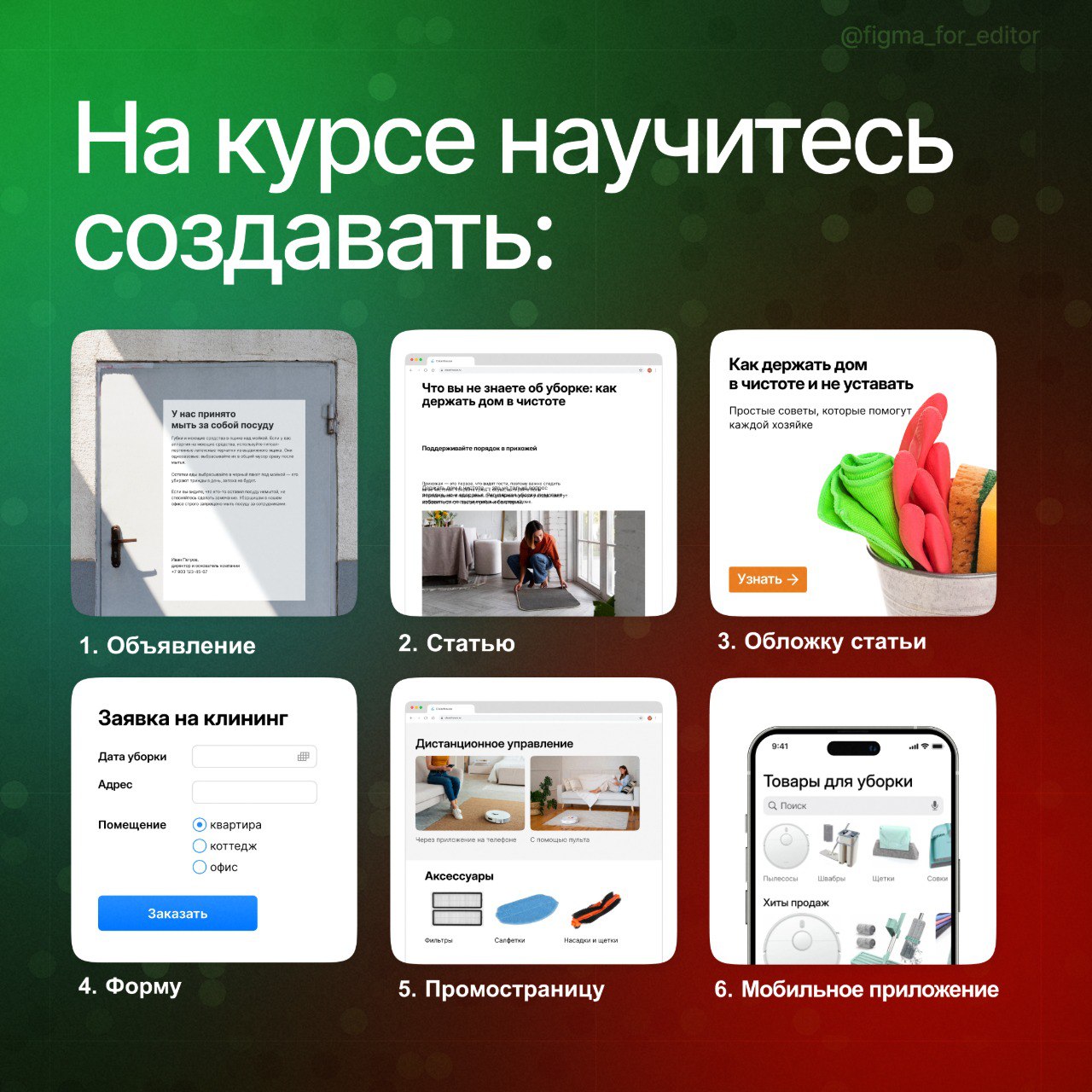 про онлайн-курс «Фигма для редакторов»
«UX-редактор должен знать Фигму», — пишут везде и во всех вакансиях (кроме моей). и это правда | Сетка — социальная сеть от hh.ru