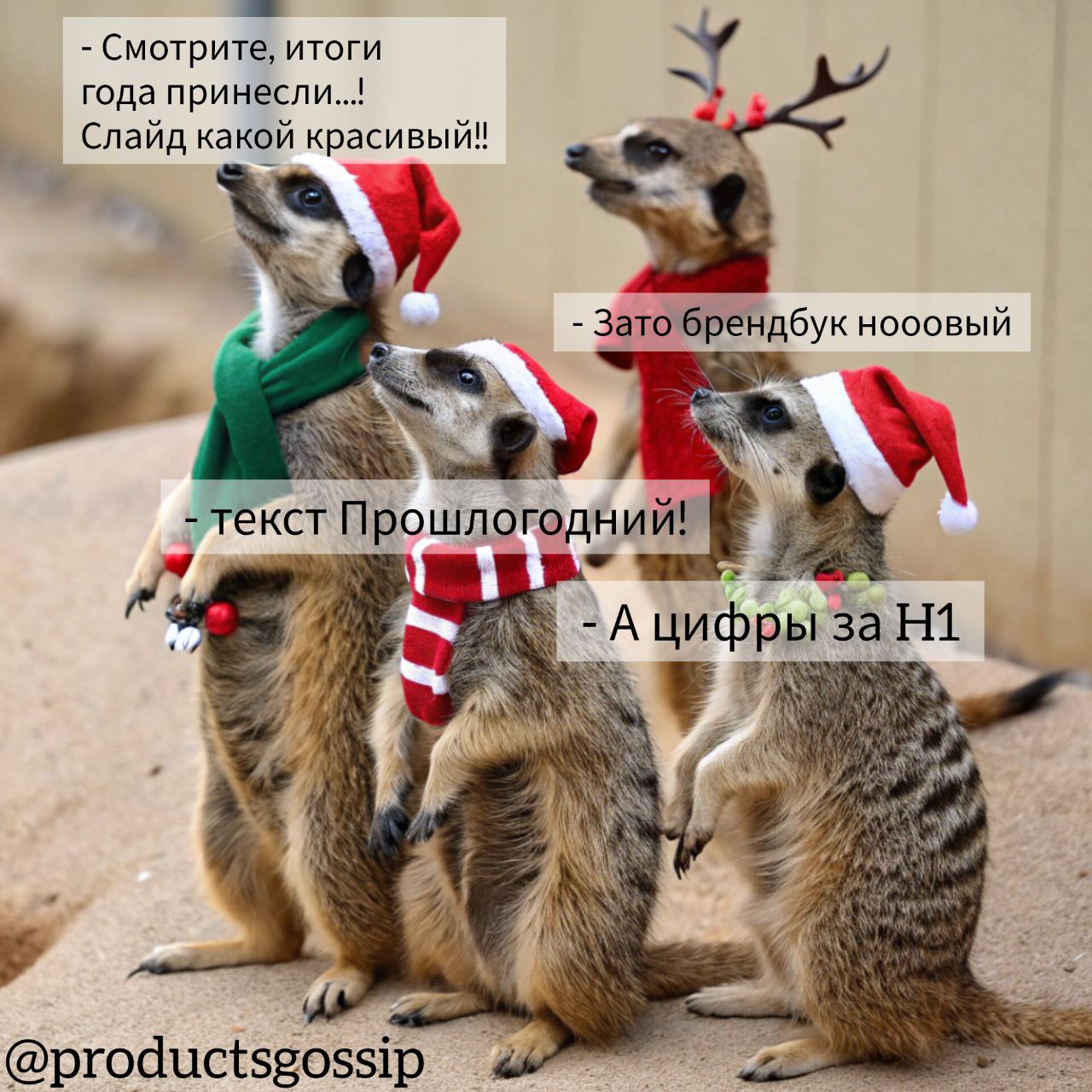 Нде, с юмором в последние дни года тяжело. Осталась только последняя доза сарказма, но её мы приберегли себе | Сетка — социальная сеть от hh.ru