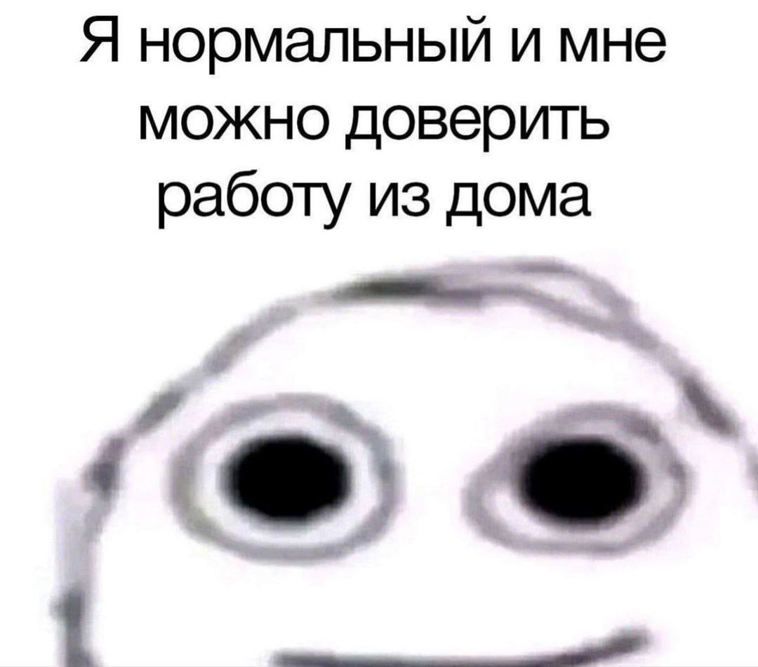 Иногда нельзя | Сетка — социальная сеть от hh.ru