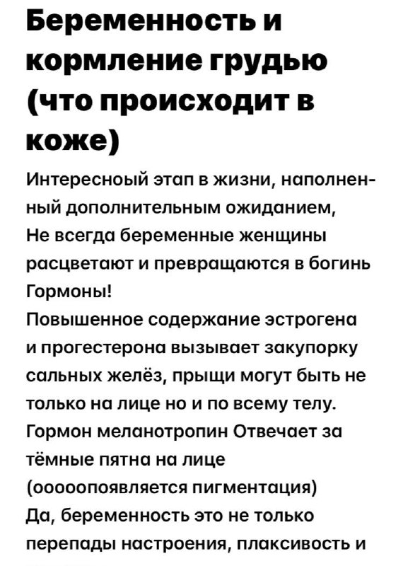 Кусочек моей книги для прекрасных беременных и кормящих, для тех кто привязан к своим деткам и не может вырваться чтобы пообщаться с грамотным специалистом и решить какие-то свои запросы и вопросы ухо... | Сетка — социальная сеть от hh.ru