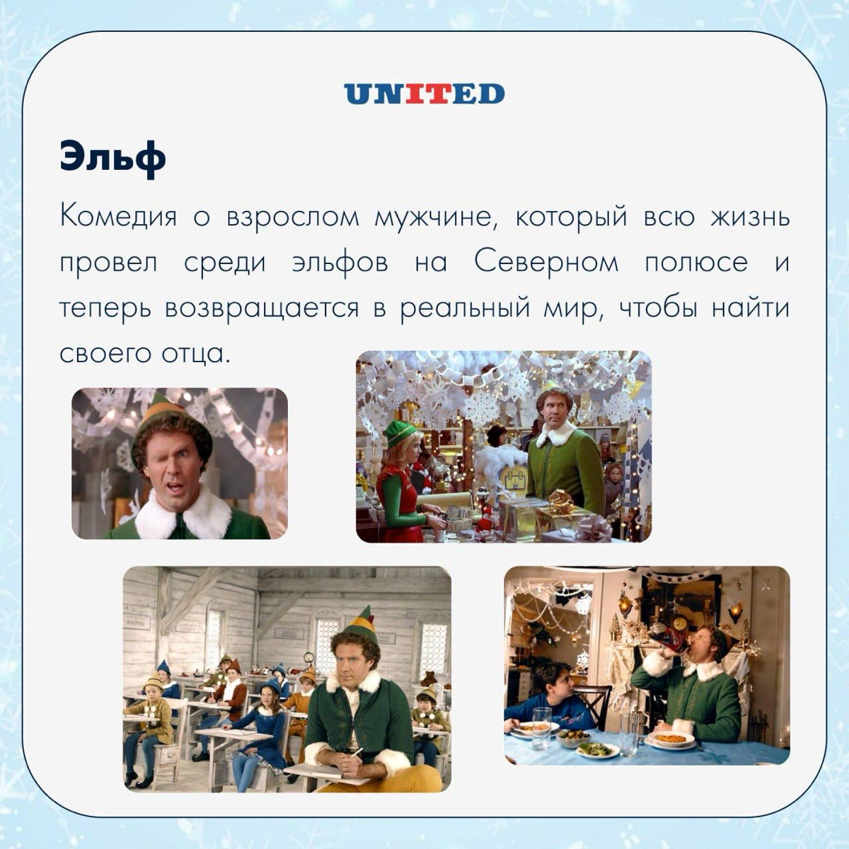 Новогодние праздники – отличное время для уютных вечеров с чашкой оливье 🙂
Отличным дополнением станет хороший фильм | Сетка — социальная сеть от hh.ru