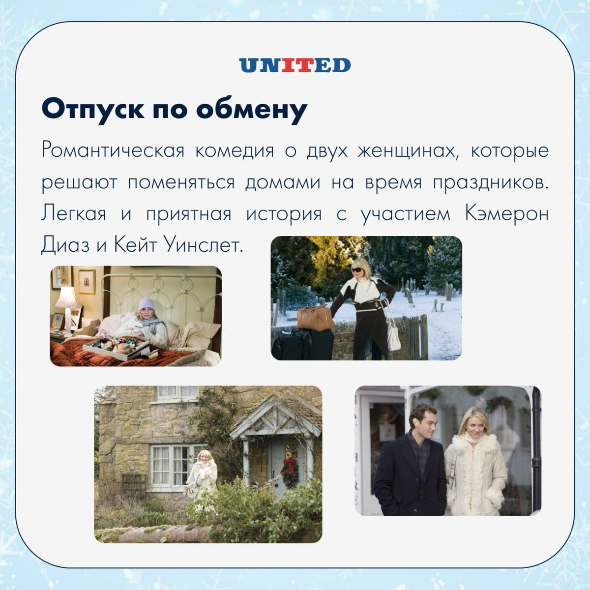 Новогодние праздники – отличное время для уютных вечеров с чашкой оливье 🙂
Отличным дополнением станет хороший фильм | Сетка — социальная сеть от hh.ru