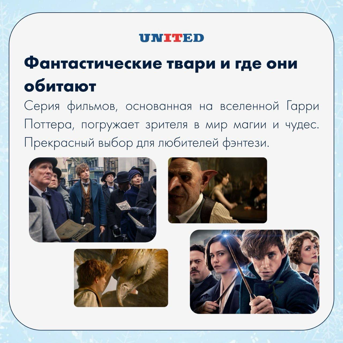 Новогодние праздники – отличное время для уютных вечеров с чашкой оливье 🙂
Отличным дополнением станет хороший фильм | Сетка — социальная сеть от hh.ru