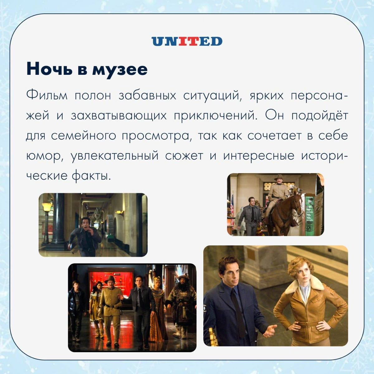 Новогодние праздники – отличное время для уютных вечеров с чашкой оливье 🙂
Отличным дополнением станет хороший фильм | Сетка — социальная сеть от hh.ru