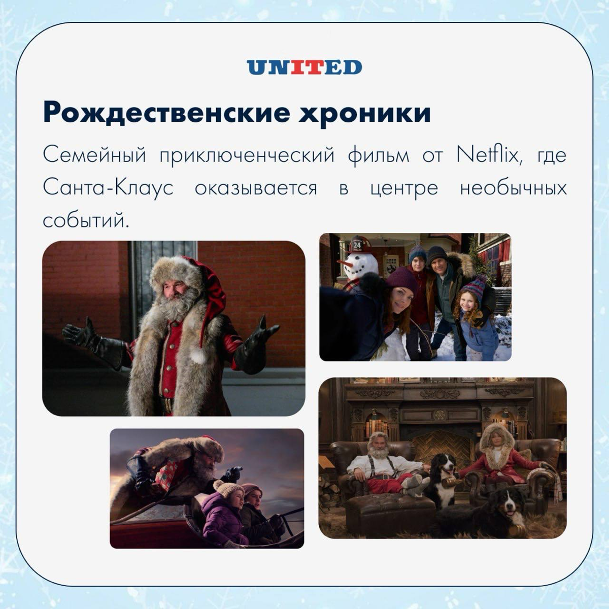 Новогодние праздники – отличное время для уютных вечеров с чашкой оливье 🙂
Отличным дополнением станет хороший фильм | Сетка — социальная сеть от hh.ru