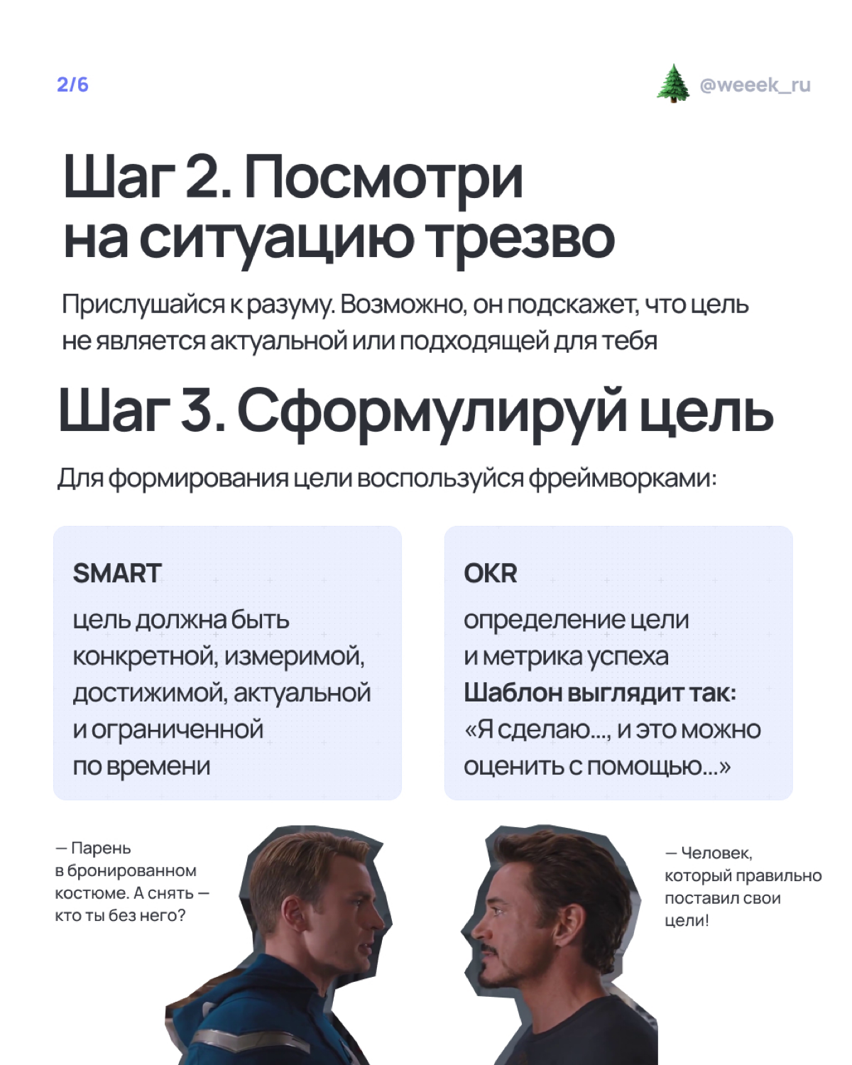 Ставить цели — это как собирать мебель из ИКЕА: без инструкции можно получить то, что даже на табуретку не похоже | Сетка — социальная сеть от hh.ru