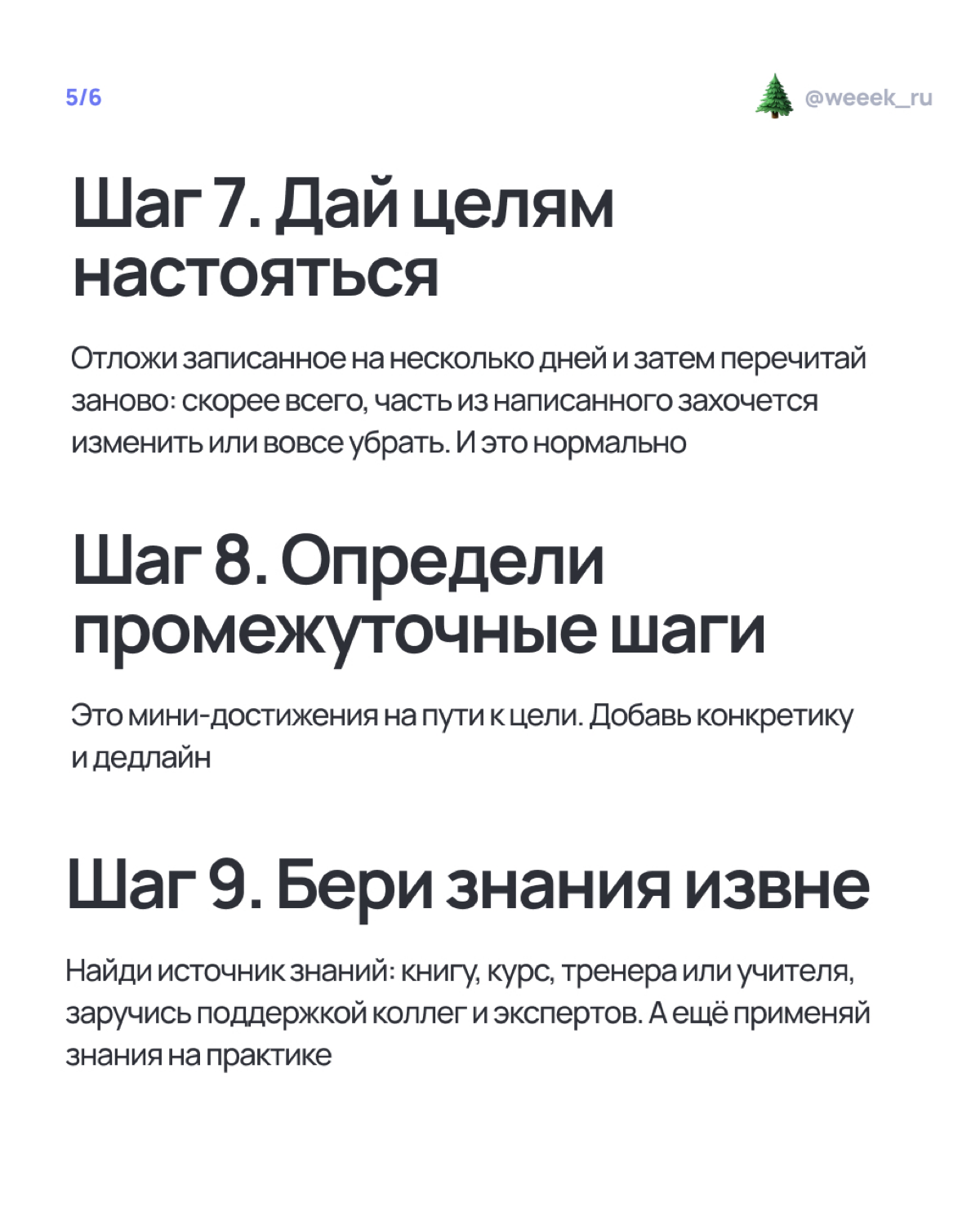 Ставить цели — это как собирать мебель из ИКЕА: без инструкции можно получить то, что даже на табуретку не похоже | Сетка — социальная сеть от hh.ru