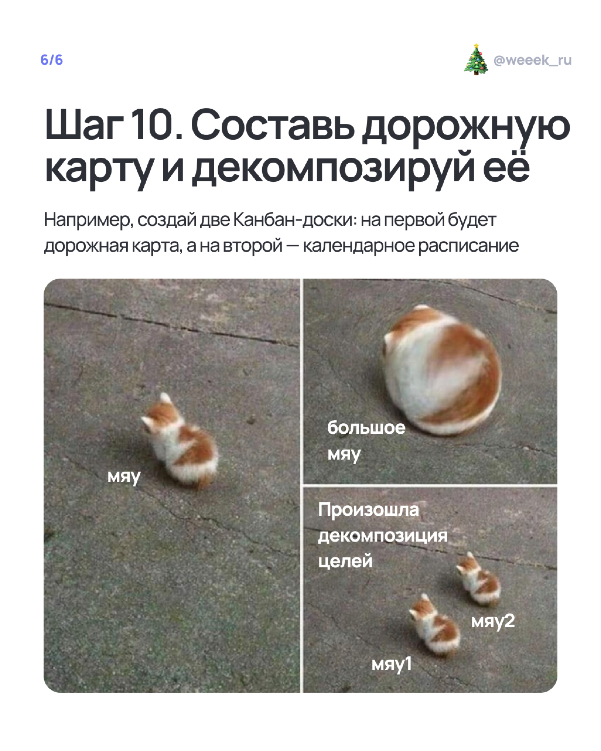 Ставить цели — это как собирать мебель из ИКЕА: без инструкции можно получить то, что даже на табуретку не похоже | Сетка — социальная сеть от hh.ru
