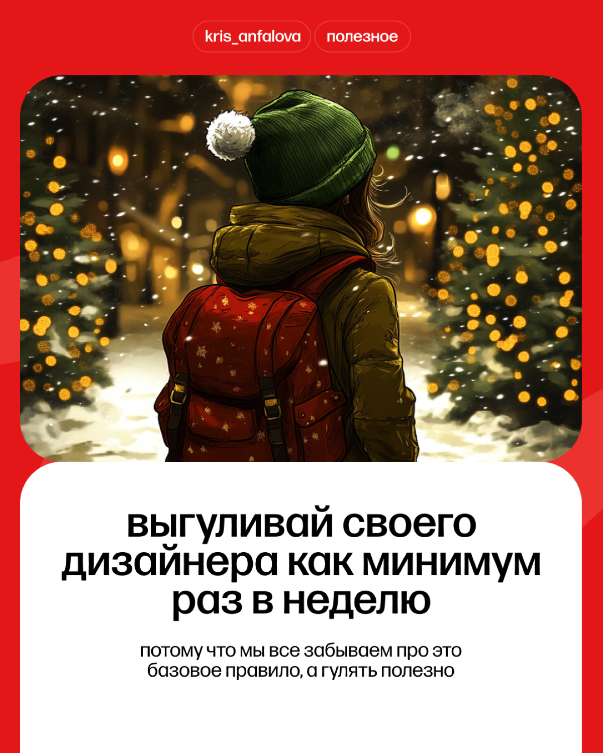 Забота о кукушечке дизайнера | Сетка — социальная сеть от hh.ru