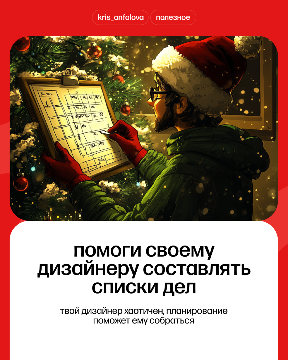 Забота о кукушечке дизайнера | Сетка — социальная сеть от hh.ru