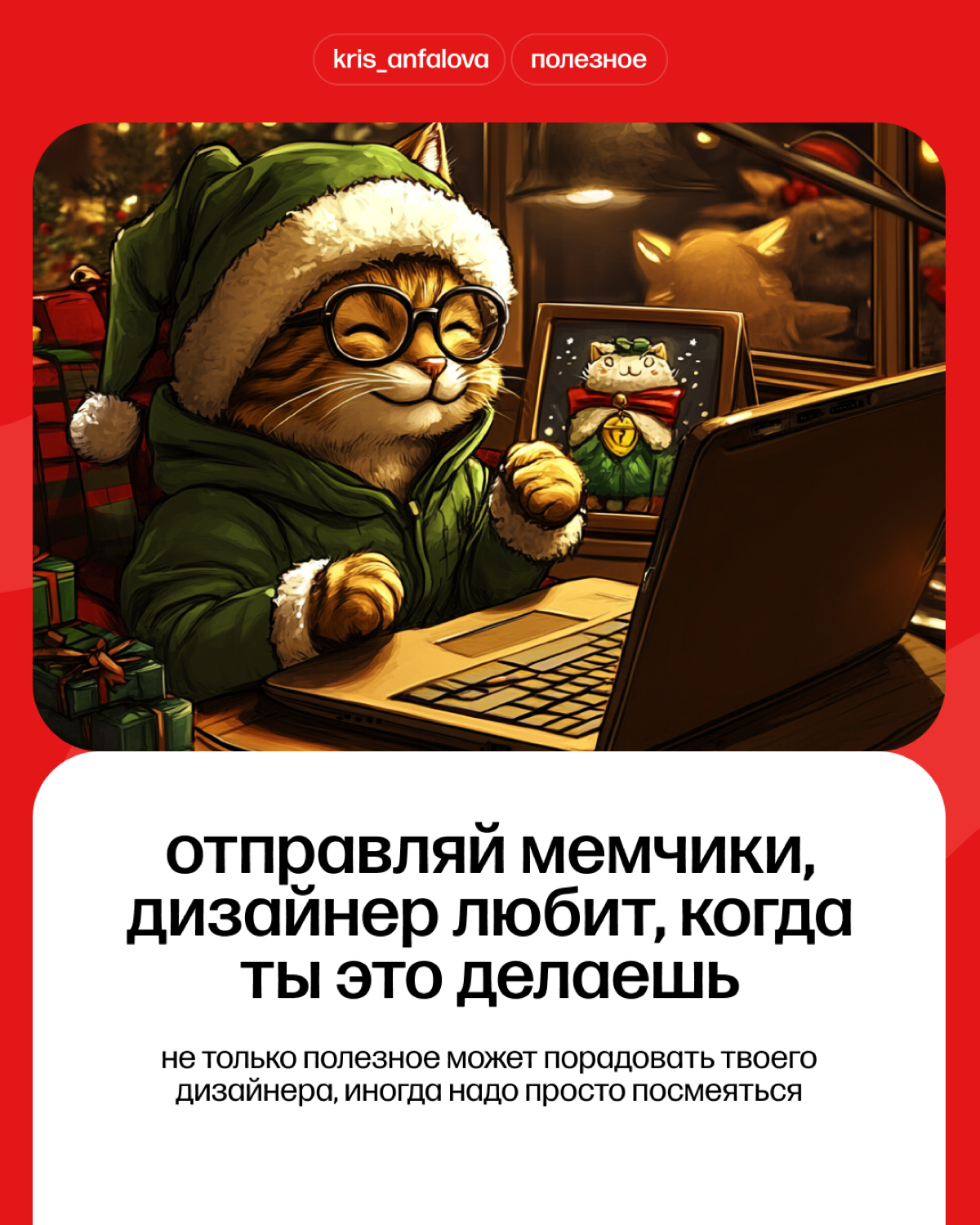 Забота о кукушечке дизайнера | Сетка — социальная сеть от hh.ru