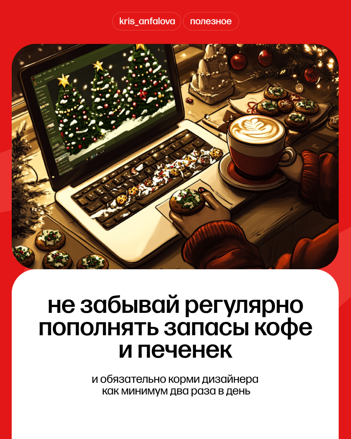 Забота о кукушечке дизайнера | Сетка — социальная сеть от hh.ru