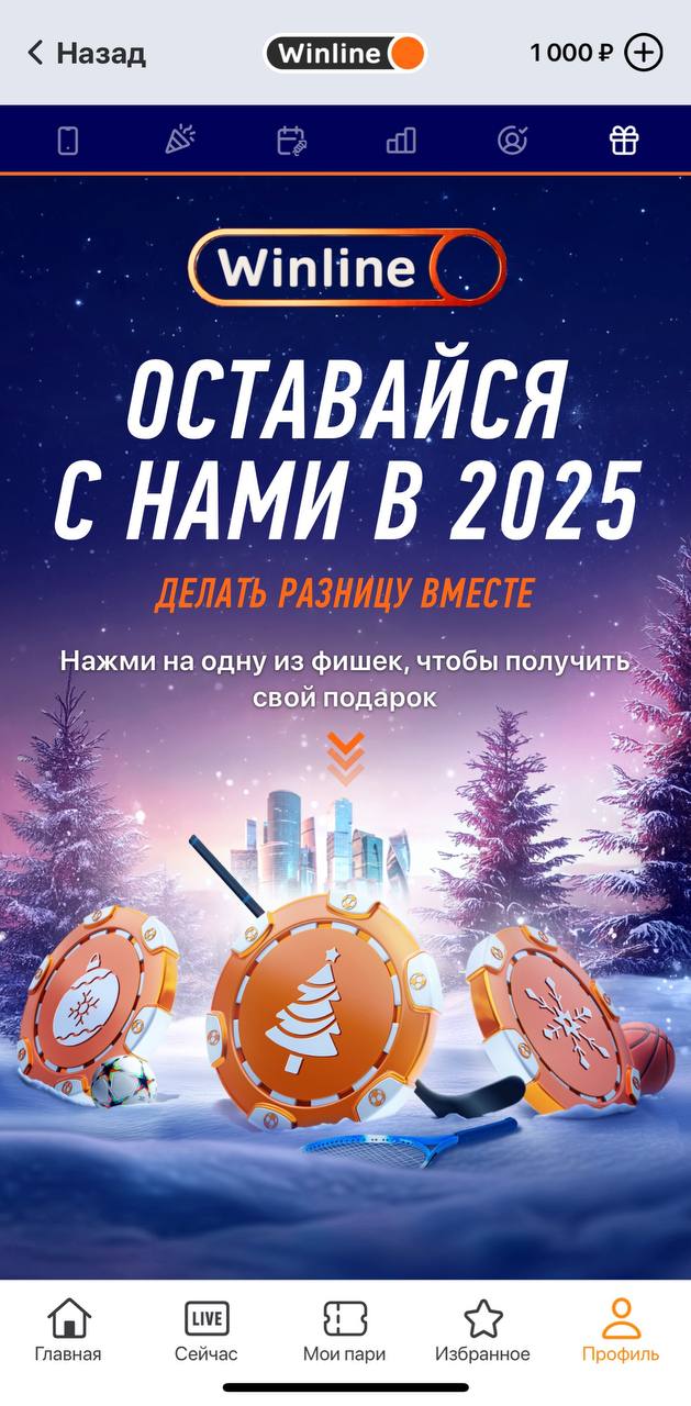 💣 Итоги года Winline!
Рассказали о фичах, акциях и активациях + дали цифры | Сетка — социальная сеть от hh.ru