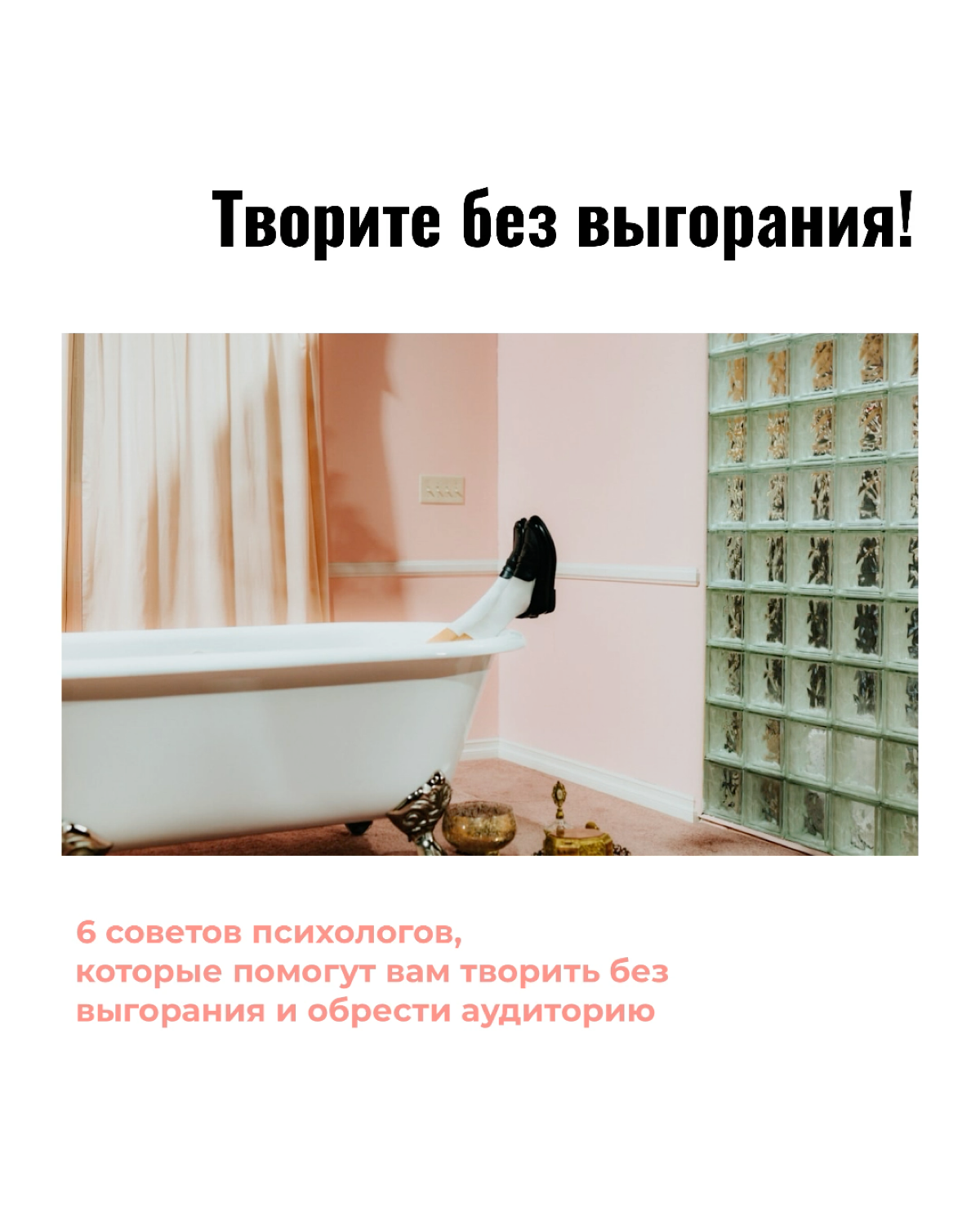 6 советов, которые помогут вам творить без выгорания | Сетка — социальная сеть от hh.ru