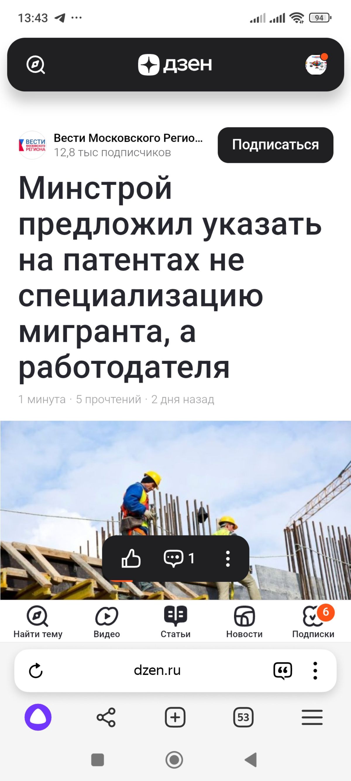 Минстрой предложил указать на патентах не специализацию мигранта, а работодателя
https://dzen | Сетка — социальная сеть от hh.ru