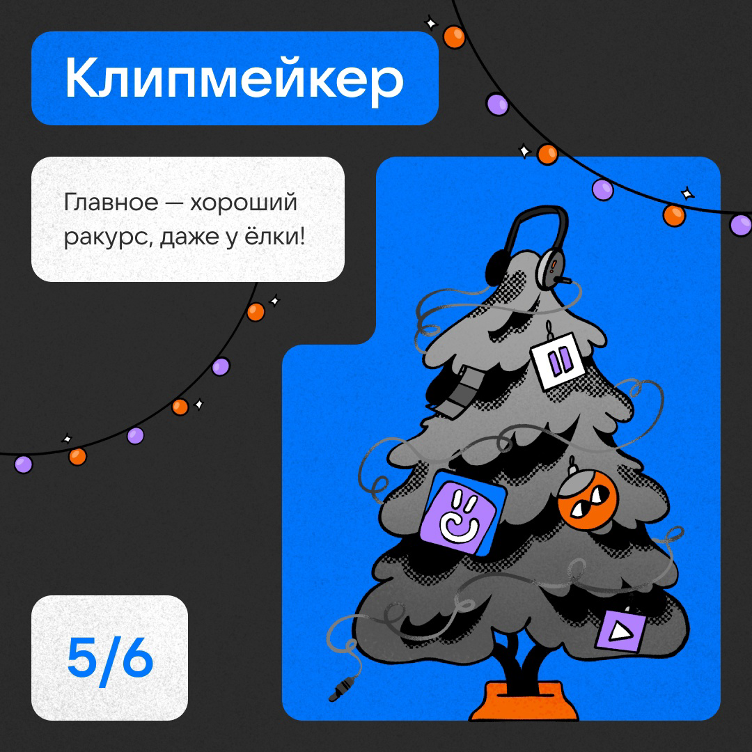 Типичная ёлочка медийщика | Сетка — социальная сеть от hh.ru