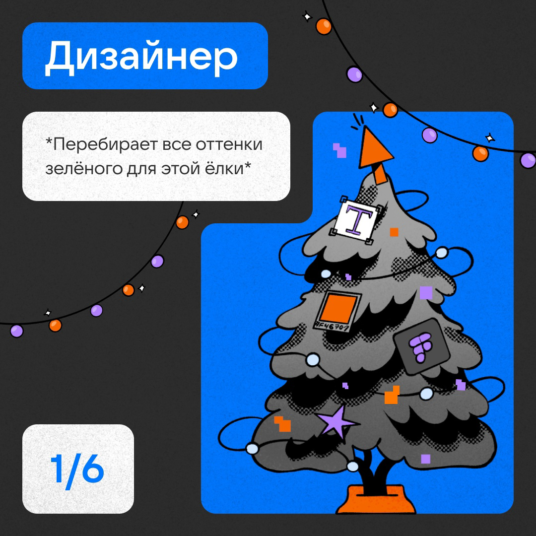 Типичная ёлочка медийщика | Сетка — социальная сеть от hh.ru