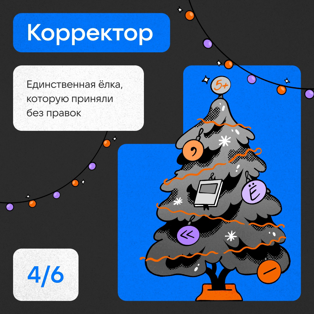 Типичная ёлочка медийщика | Сетка — социальная сеть от hh.ru