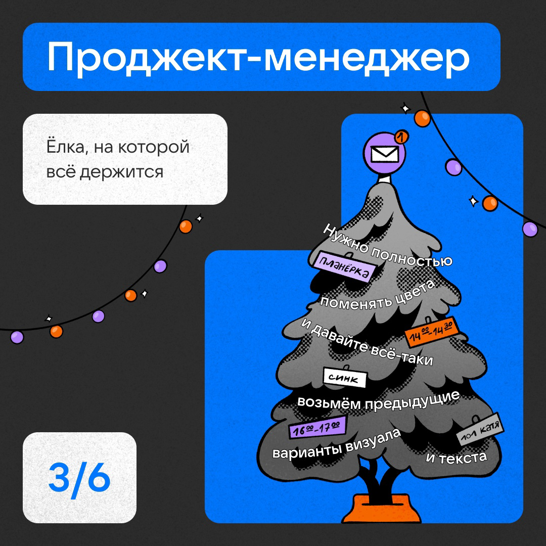Типичная ёлочка медийщика | Сетка — социальная сеть от hh.ru