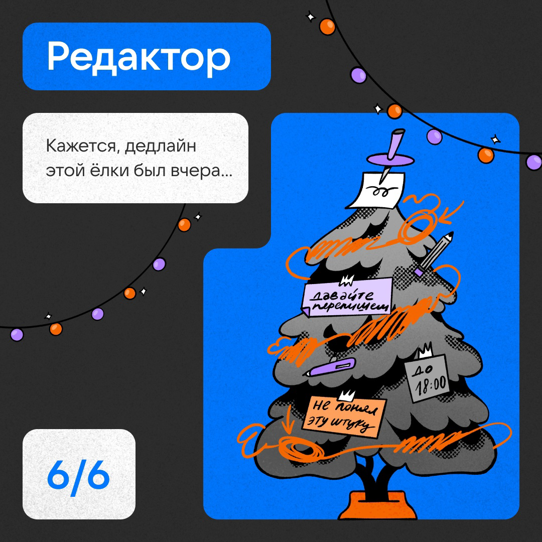 Типичная ёлочка медийщика | Сетка — социальная сеть от hh.ru