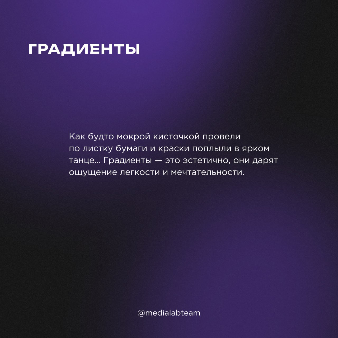 🎨 Говорят, если итоги дизайна за год подвести, то в 2025 будешь создавать самый топовый визуал! Читаем карточки, анализируем и вдохновляемся.
@medialabteam 🤍 | Сетка — социальная сеть от hh.ru