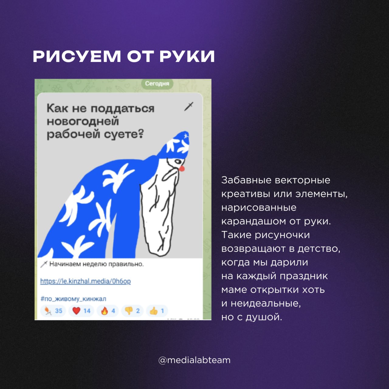 🎨 Говорят, если итоги дизайна за год подвести, то в 2025 будешь создавать самый топовый визуал! Читаем карточки, анализируем и вдохновляемся.
@medialabteam 🤍 | Сетка — социальная сеть от hh.ru