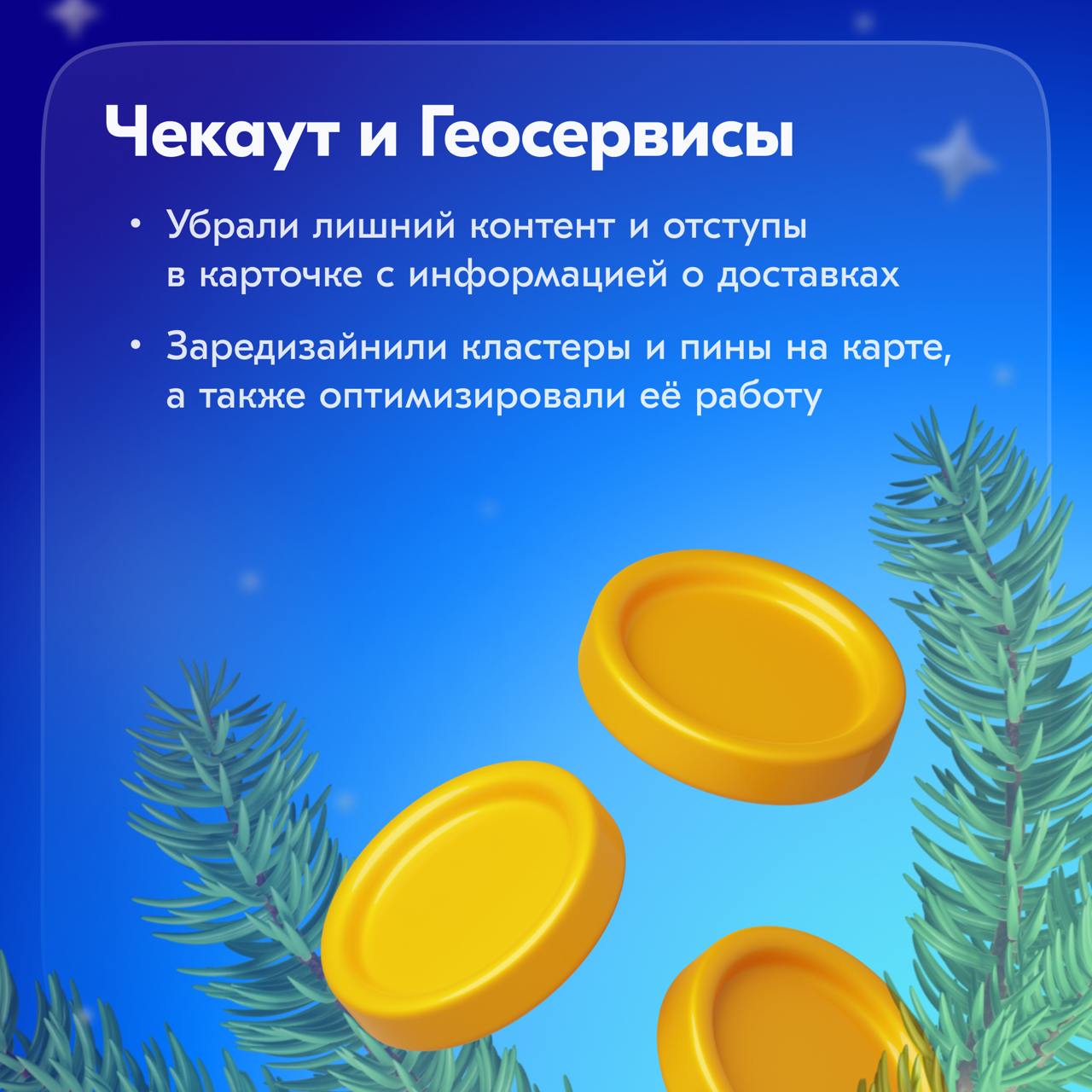 Итак, до Нового Года остались считанные дни! И настало время подвести итоги разделов «Корзина» и «Оформление» | Сетка — социальная сеть от hh.ru