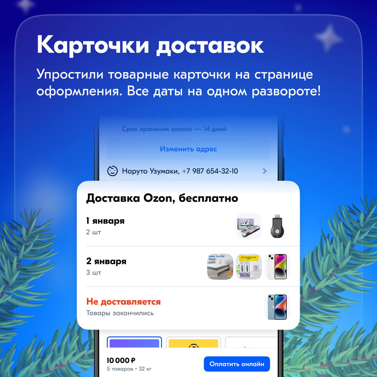 Итак, до Нового Года остались считанные дни! И настало время подвести итоги разделов «Корзина» и «Оформление» | Сетка — социальная сеть от hh.ru